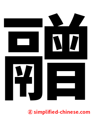 䰝