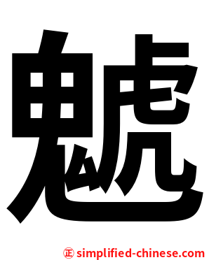 䰧