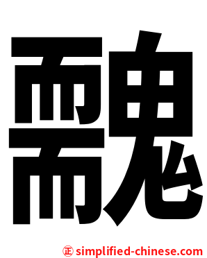 䰭