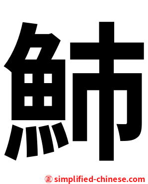 䰽