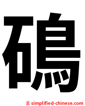 䲽