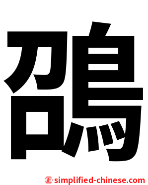 䳂