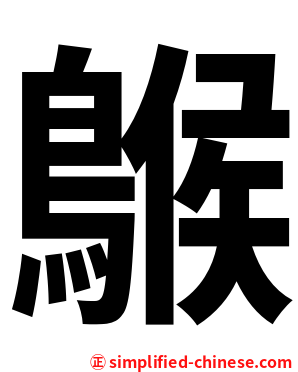 䳧
