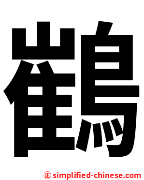 䳽