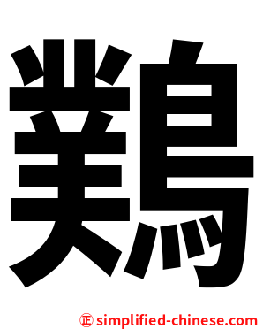䴆