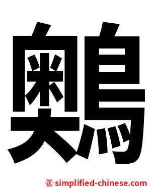 䴈