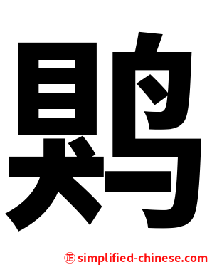 䴗