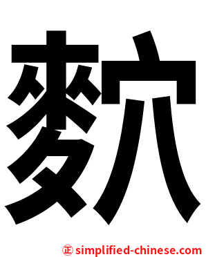 䴳