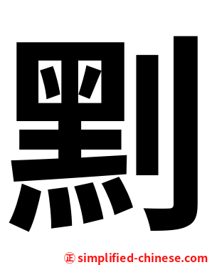 䵞