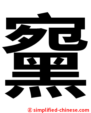 䵫