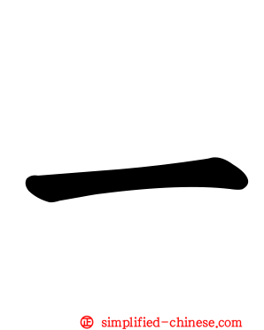 一
