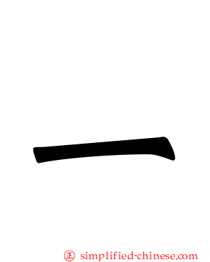 一