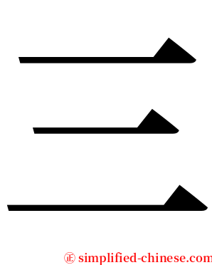 三 serif font