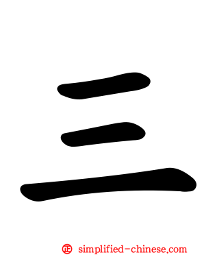 三