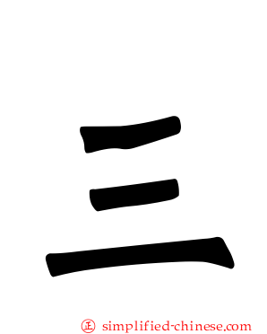 三