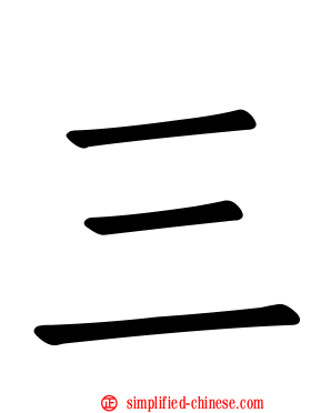 三