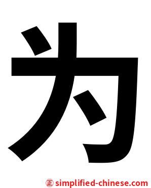 为