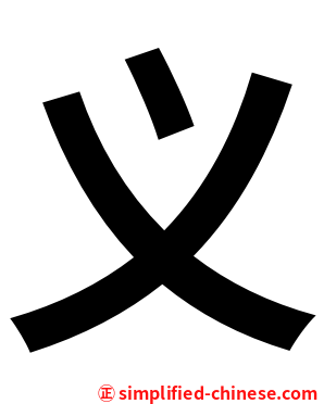 义