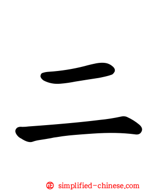 二
