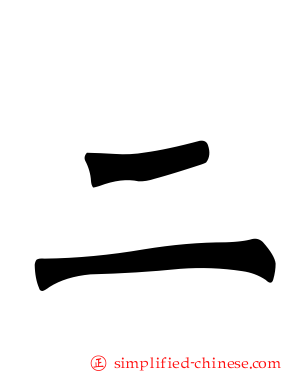 二