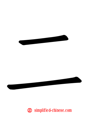 二