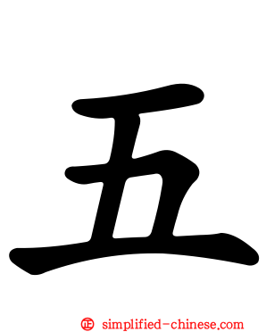 五