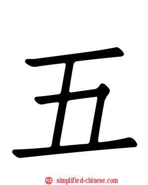 五