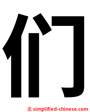 们