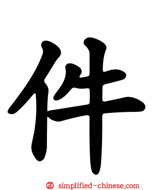 件