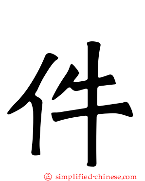 件