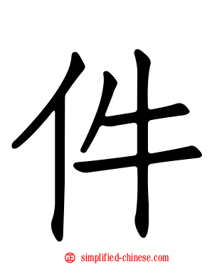 件