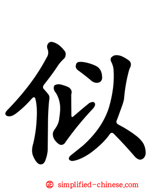 似