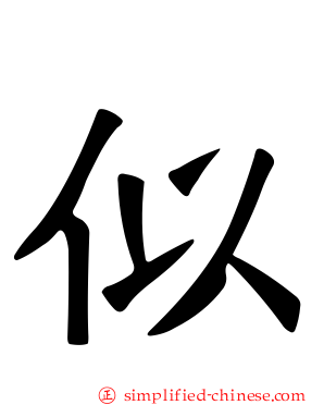 似