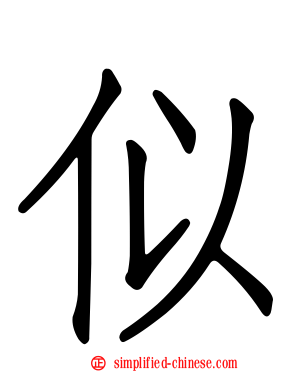 似