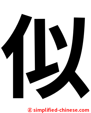似