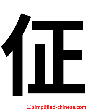 佂