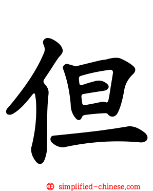 但
