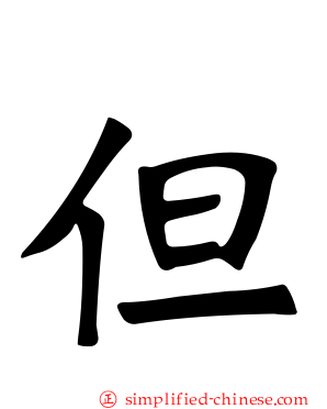 但
