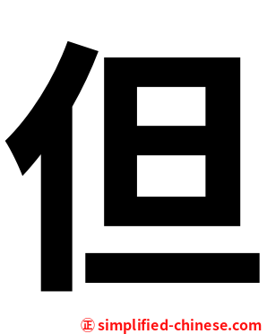 但