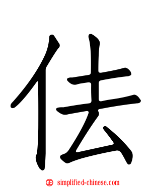 佉