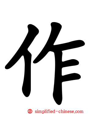 作