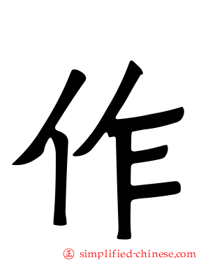 作