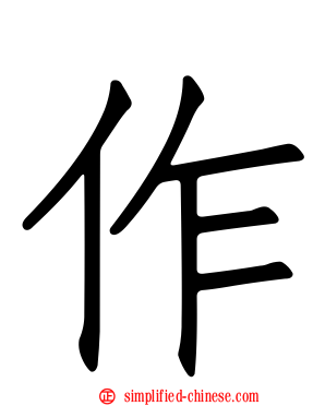 作