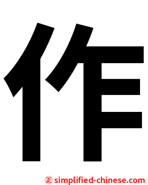 作