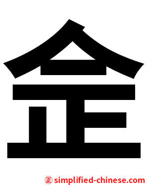 佱