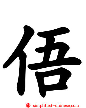 俉