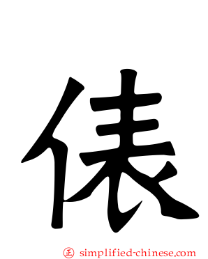 俵