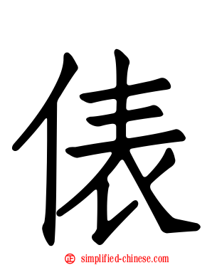 俵
