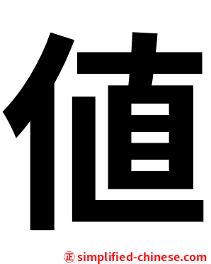 値