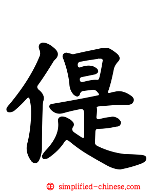 偍